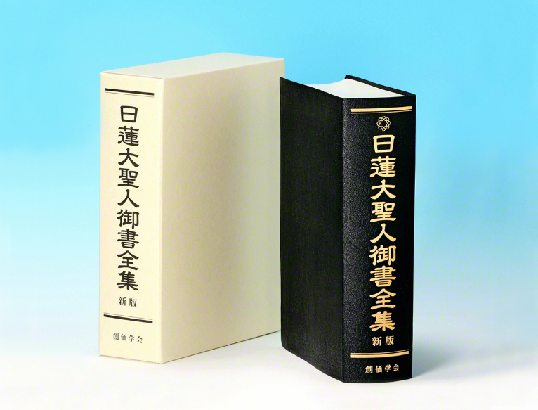 Prefácio de Ikeda sensei para a nova edição de Nichiren Daishonin Gosho Zenshu (Coletânea dos Escritos de Nichiren Daishonin) 