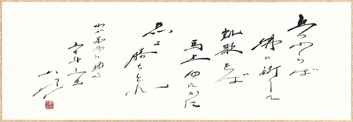 Caligrafia do poema waka — “Levantando-se para agir, / orem ao Buda, / meus jovens amigos. / Conquistem o triunfo, / como heróis a cavalo!” —, registrada por Ikeda sensei no Ano-Novo de 1975 com a dedicatória: “Dedico aos meus discípulos”. Foi apresentada por ocasião da Reunião de Líderes da Soka Gakkai
