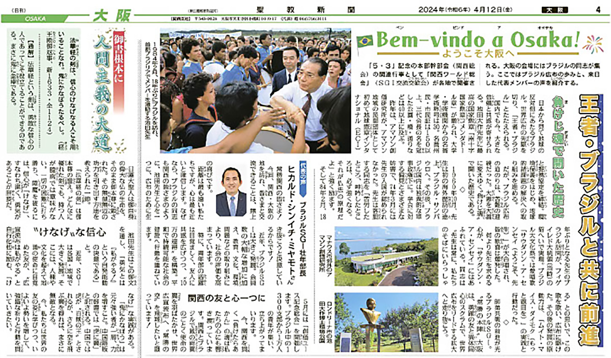 Brasil é notícia na página regional de Osaka do Seikyo Shimbun 