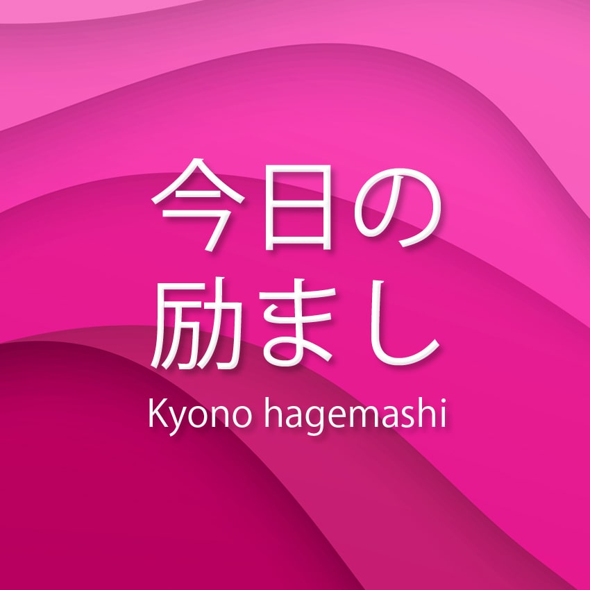 Kyono Hagemashi